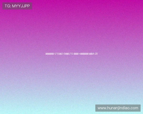 意大利国家之杯-U15国足2-0意大利U15 沙明双响+精彩一条龙破门-直播吧4-28